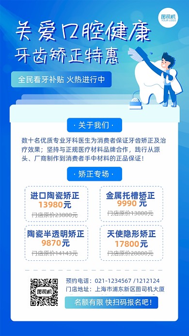 牙齿矫正简约渐变风优惠活动手机海报