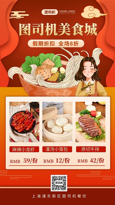 美食城促销优惠手机海报