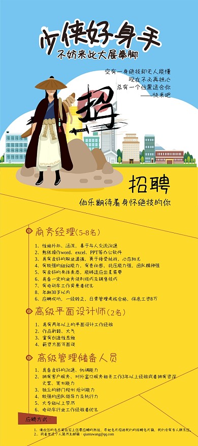 招聘海报展板X展架设计