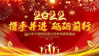 酷炫2020鼠年企业年会舞台背景设计