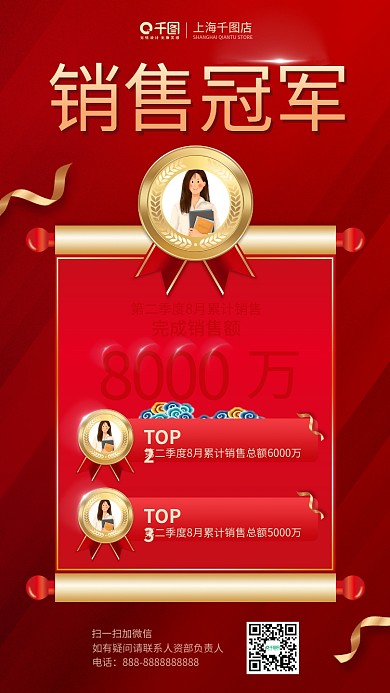 创意红金风商务销售冠军战报手机宣传海报