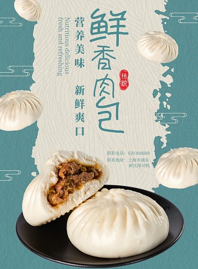 包子写实包子铺蒸包早餐美食餐饮印刷海报
