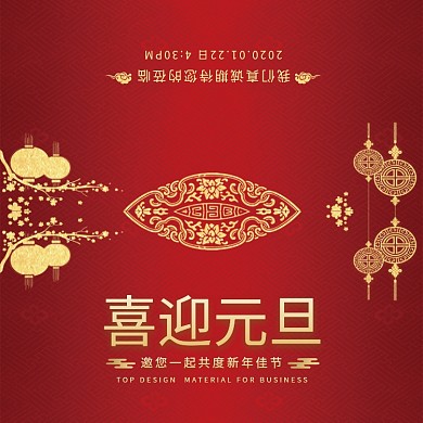 红色传统剪纸喜迎元旦贺卡模板