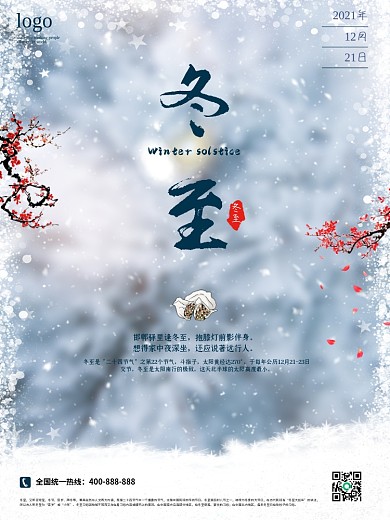 冬至海报二十四节气创意节日冬季天气饺子