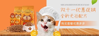 双十一宠物粮狗粮猫粮促销海报