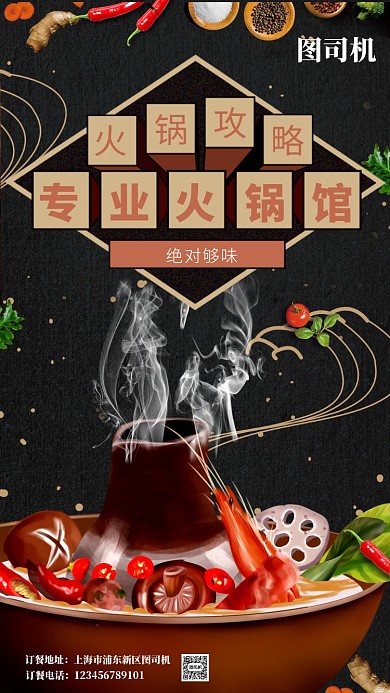 餐饮火锅促销手机海报