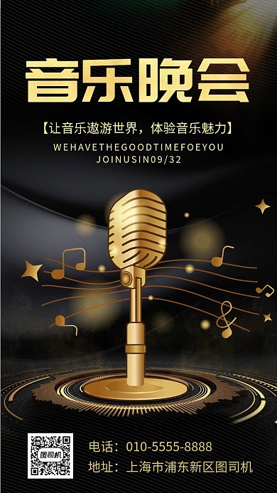 黑色大气简约音乐晚会手机海报模板