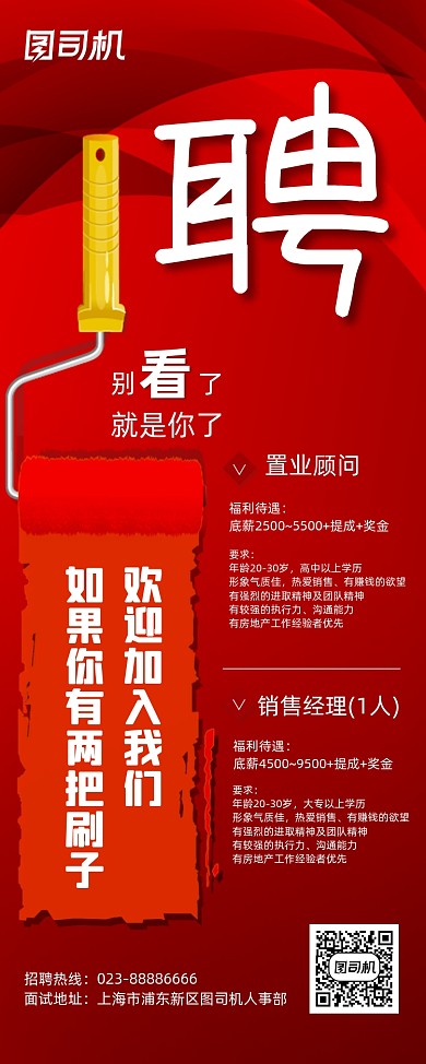 春季招聘房地产销售人才招聘易拉宝