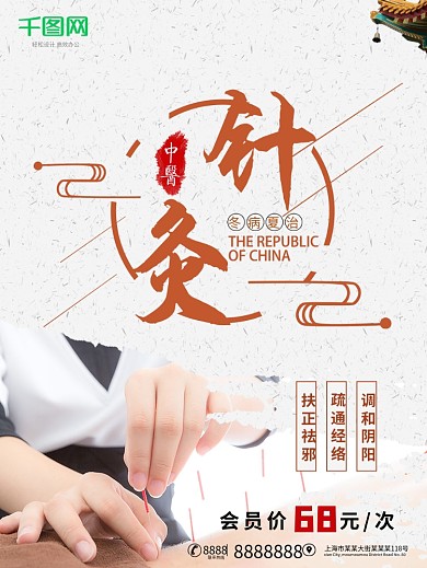 中国风中医针灸养生馆宣传活动海报