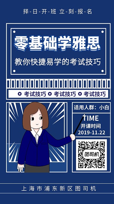 零基础学雅思培训海报