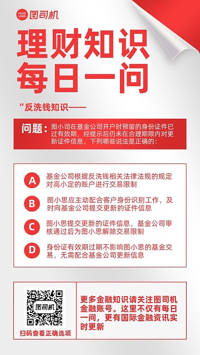 理财知识普及创意手机海报