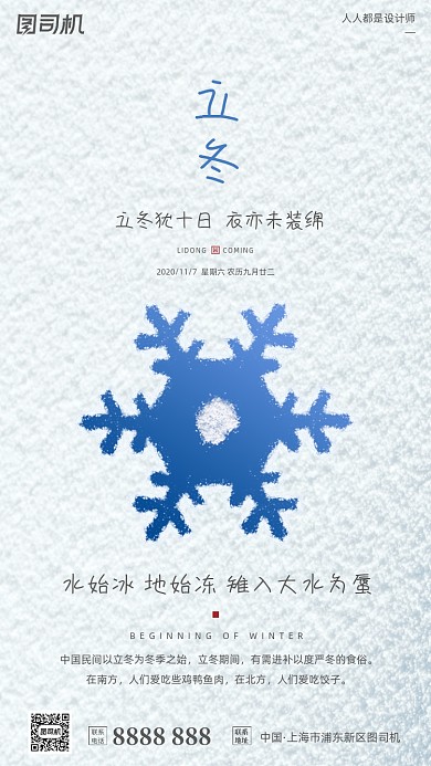 立冬节气雪地摄影图白色创意手机海报