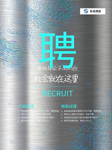 互联网行业招聘海报