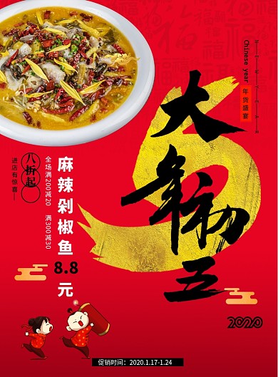 简约新年大年初三美食宣传海报