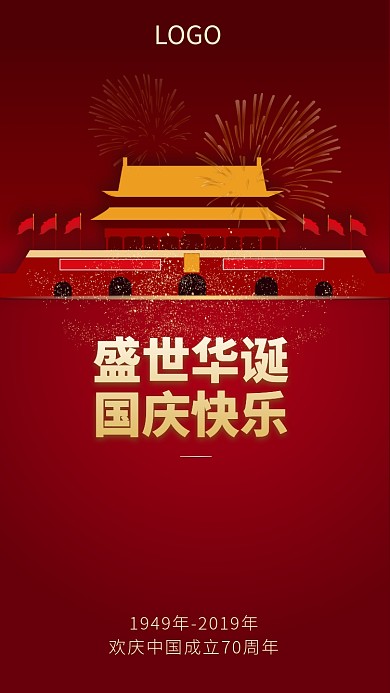 国庆庆典手机海报
