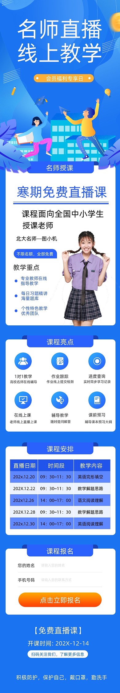 蓝色线上教学名师直播课程详情图