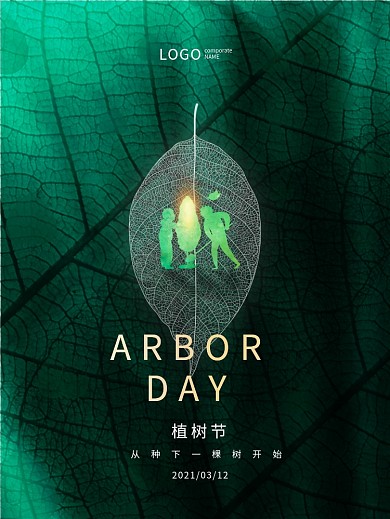 创意312植树节绿色环保大气公益宣传海报