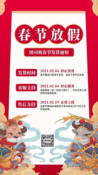春节放假发货通知手机海报