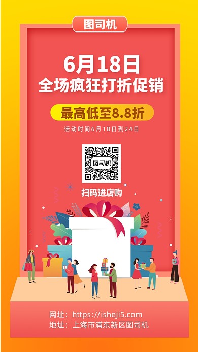 6.18促销手机海报