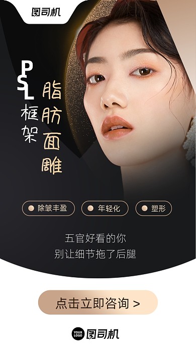医美微整形黑金高级大气手机海报