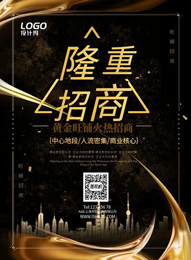 旺铺招商房地产招租金色大气宣传广告海报