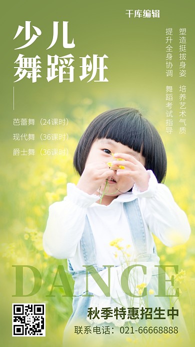 少儿舞蹈班小女孩青色简约风 手机海报