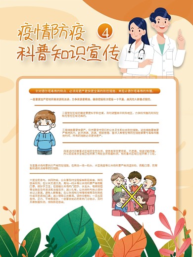 疫情防疫抗疫科普知识宣传系列海报