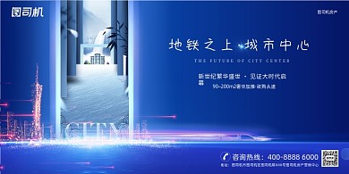 城市中心房地产蓝色光效大气展板