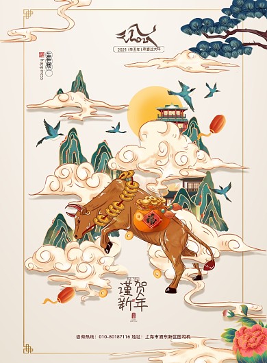 国潮牛年中国风新年春节海报