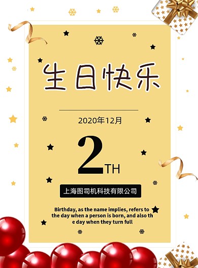 生日会黑金风周年企业公司推广海报