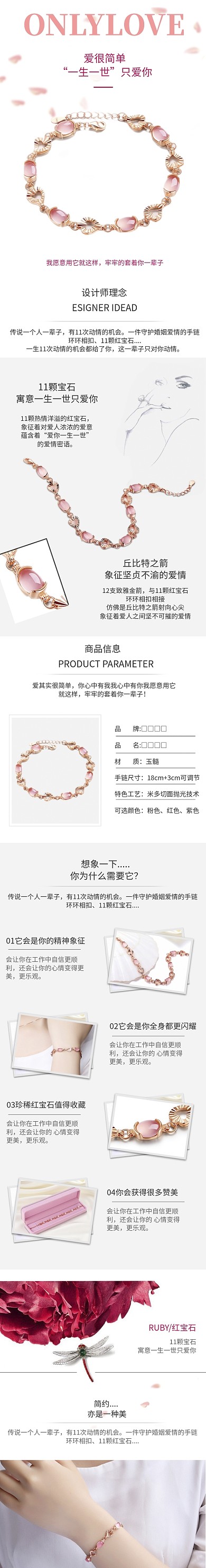 七夕情人节简约珠宝首饰红宝石手链详情页