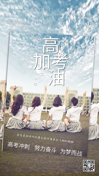 高考加油摄影图蓝色简约海报
