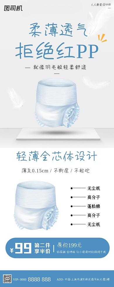 纸尿裤尿不湿活动宣传简约手机长图