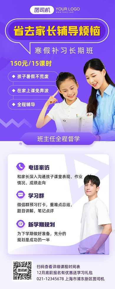 寒假补习长期班简约长图手机海报
