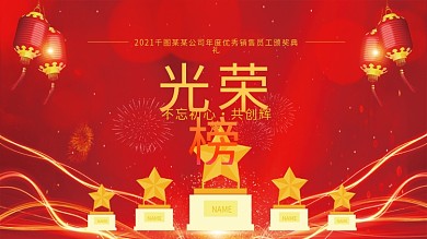 销售冠军优秀员工照片展示展板