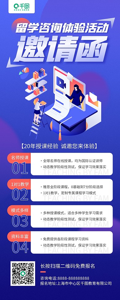 留学咨询体验活动邀请函蓝色手机长图海报