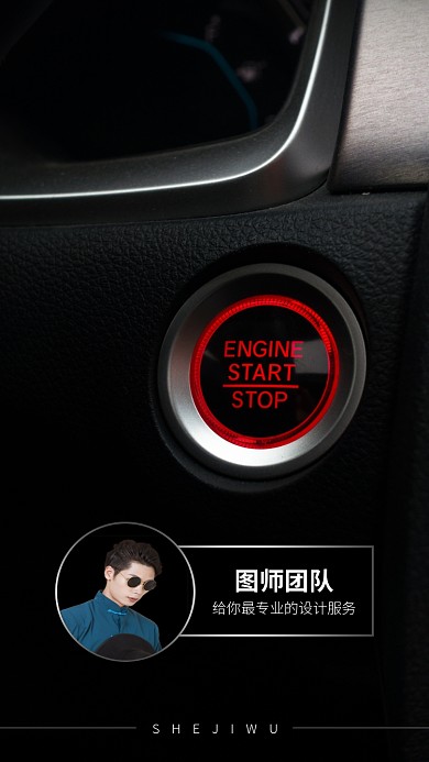 高端汽车按钮聊天背景图手机壁纸海报