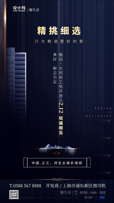 蓝色房地产高端大气简约手机海报