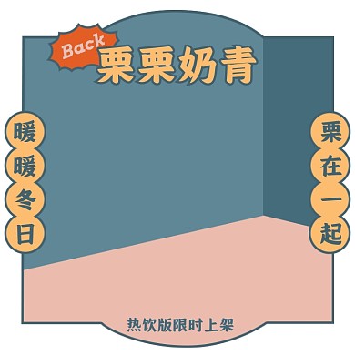 冬日奶茶热饮茶饮产品主图