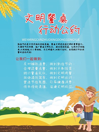 文明用餐拒绝浪费公益宣传海报