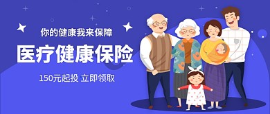 ​医疗健康保险​公众号首图