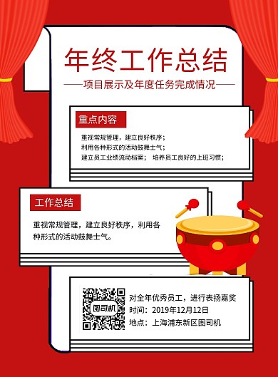 红色卡通年终工作总结宣传海报