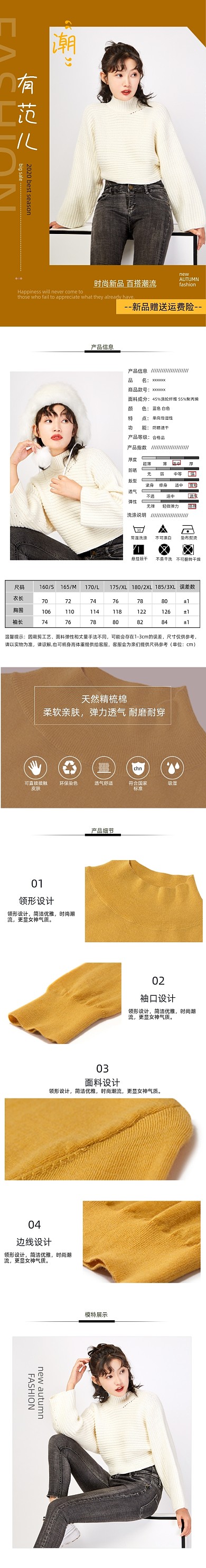 秋冬针织毛衣淘宝女装详情页