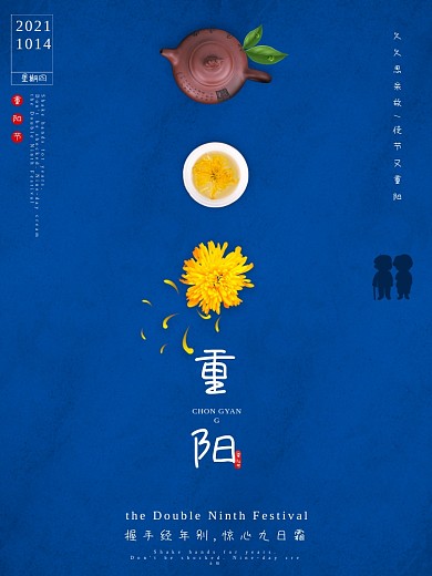 古风蓝色简约茶菊重阳节海报