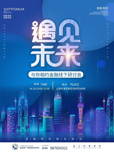 科技风金融保险线下研讨会邀请函宣传海报
