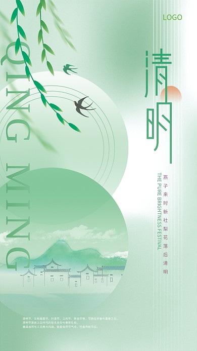 小清新大气地产商务风清明节节气海报背景