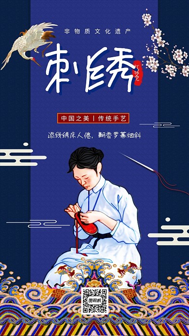 刺绣文化非物质遗产民国风手机海报
