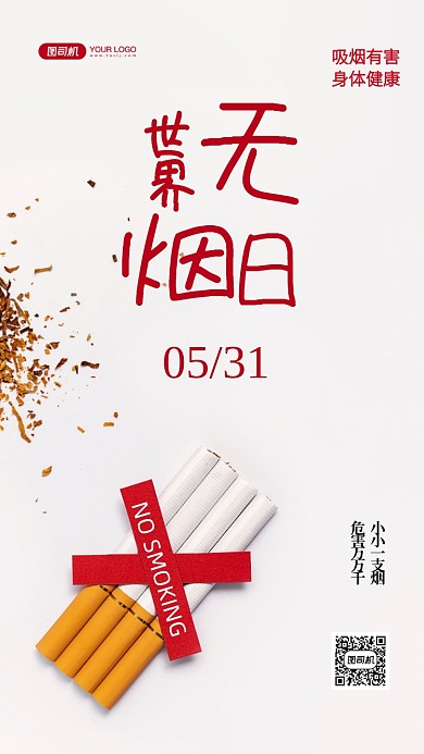 世界无烟日写实摄影图手机海报