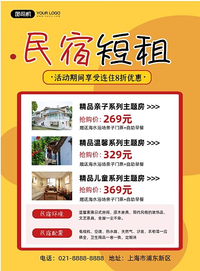 民宿服务住宿优惠黄色简约印刷海报