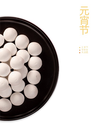 红色汤圆节日元宵海报